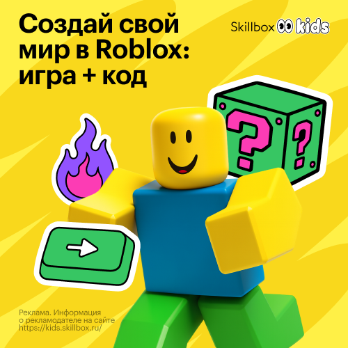 Программирование и дизайн в Roblox