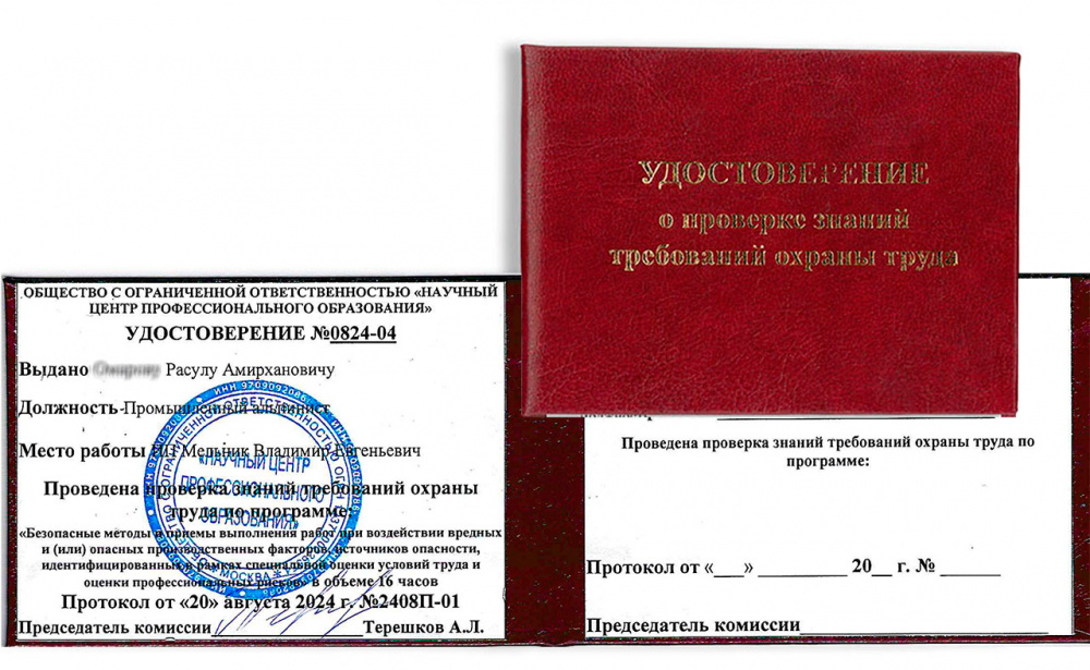 Аттестация по охране труда руководтелей и специалистов. Обучение, проверка знаний и предаттестационная подготовка в учебном центре «НЦПО». Обязательное внесение сведений в реестр Ростехнадзора