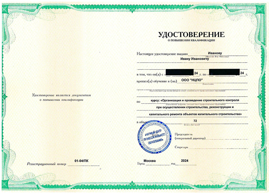 Обучение по промышленной безопасности с выдачей удостоверения о повышении квалификации. Обучение рабочих с проверкой знаний и допуском к работе в учебном центре «НЦПО». Обязательное внесение сведений в реестр Ростехнадзора