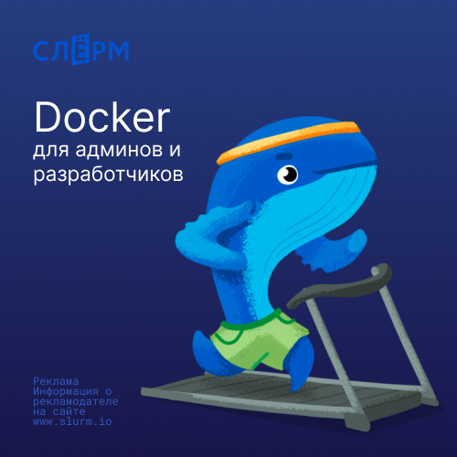 Docker для админов и разработчиков