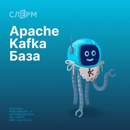 Apache Kafka База