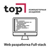 WEB разработка full-stack