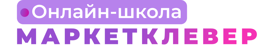 Как настроить прибыльную рекламу во ВКонтакте для маркетплейсов