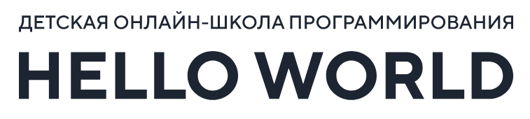 Онлайн-школа программирования Hello World