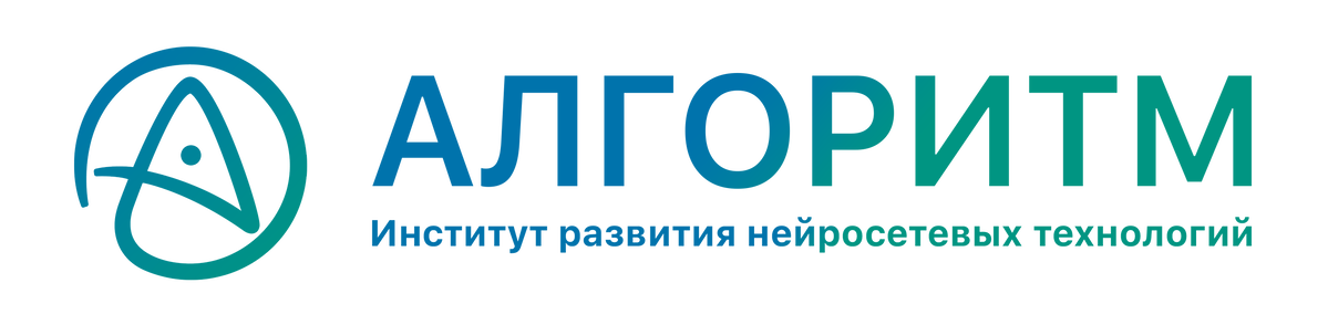 Алгоритм Институт развития нейросетевых технологий