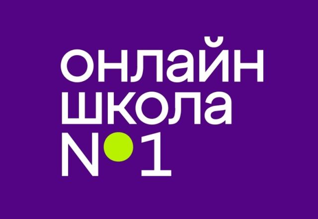 Онлайн школа №1