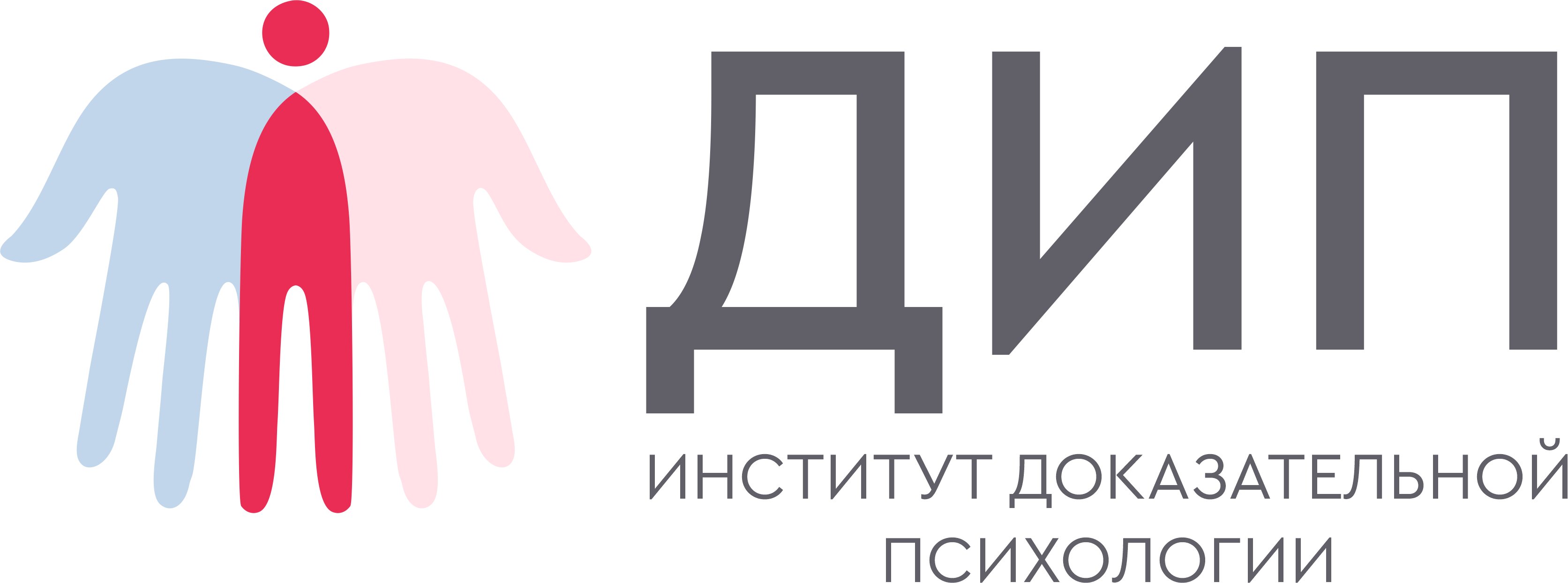 Институт доказательной психологии